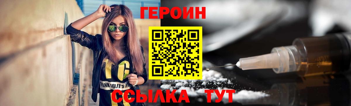 Героин  Вход с VPN  Георгиевск  ГЕРОИН белый 