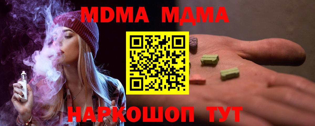 MDMA crystal  МДМА кристаллы  Вход с VPN  Георгиевск 