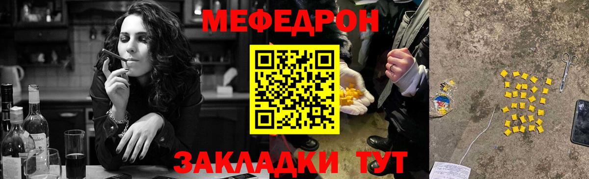 Меф мука Георгиевск