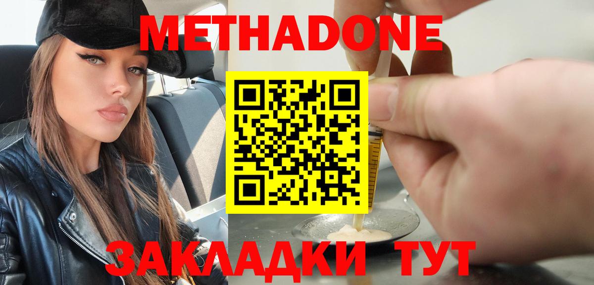 МЕТАДОН methadone  Метадон мёд  Георгиевск  Вход с VPN 